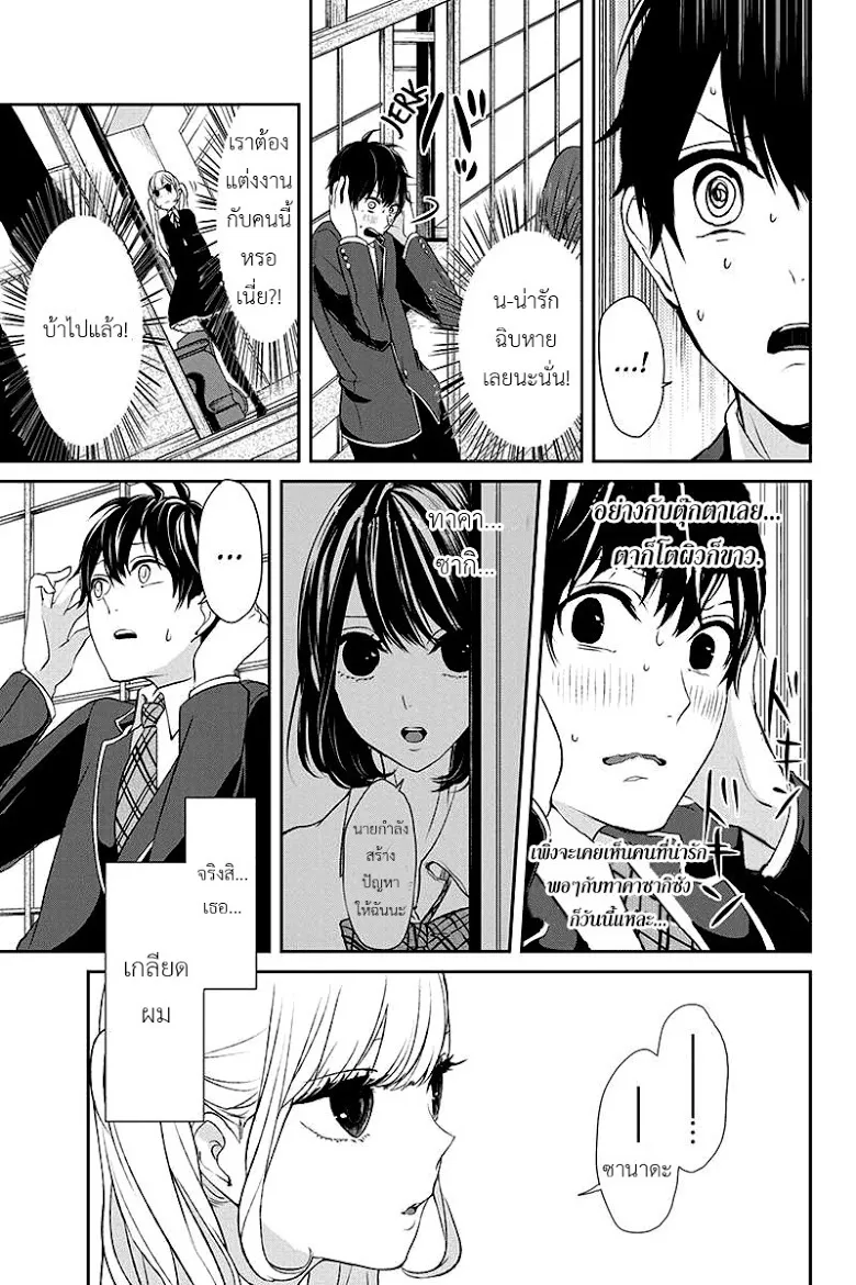 Koi to Uso - หน้า 1