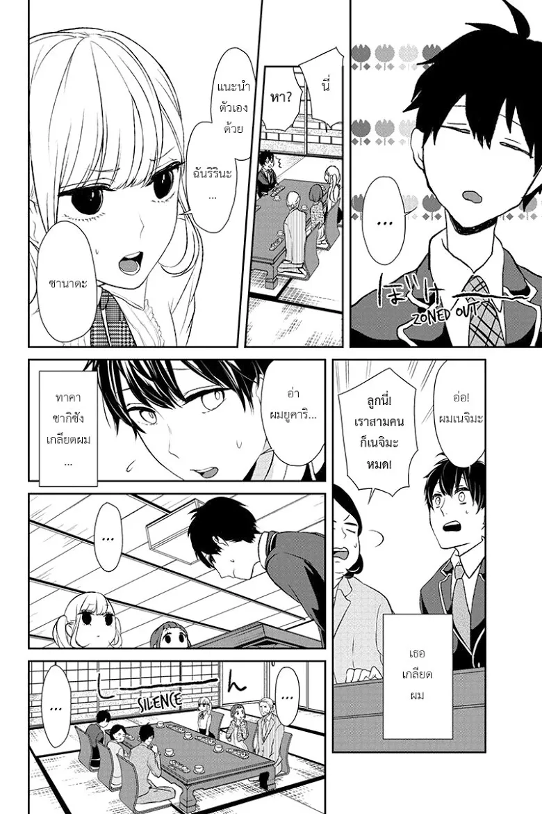 Koi to Uso - หน้า 2