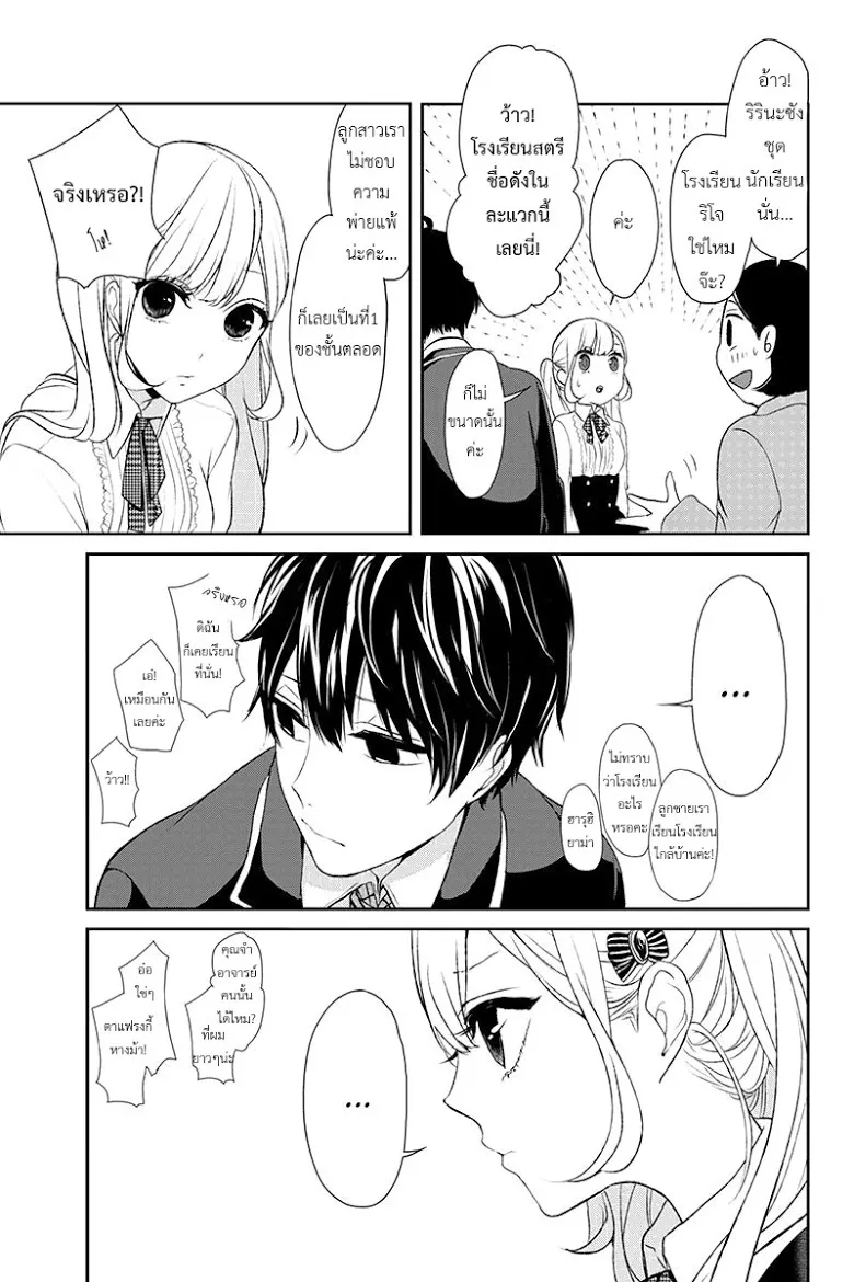 Koi to Uso - หน้า 3