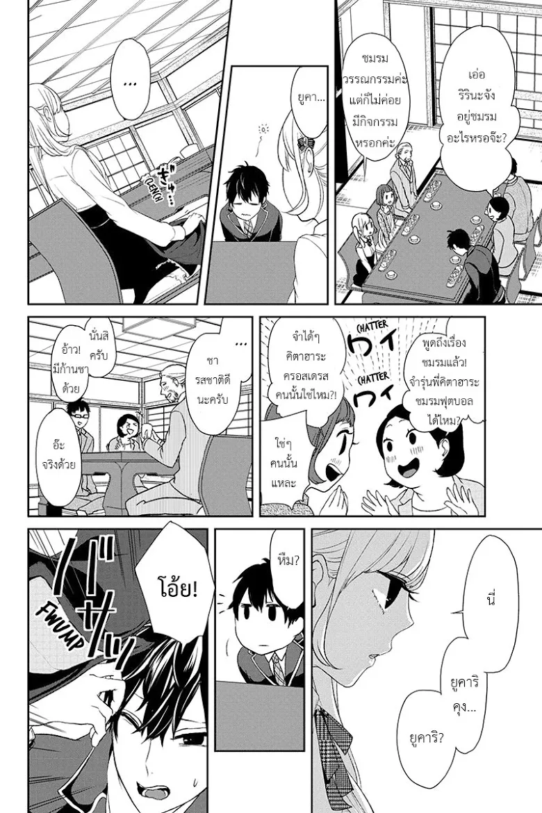 Koi to Uso - หน้า 4