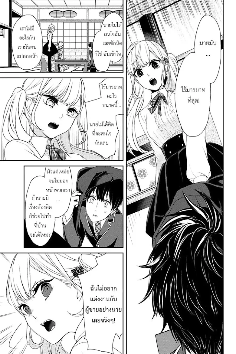 Koi to Uso - หน้า 5