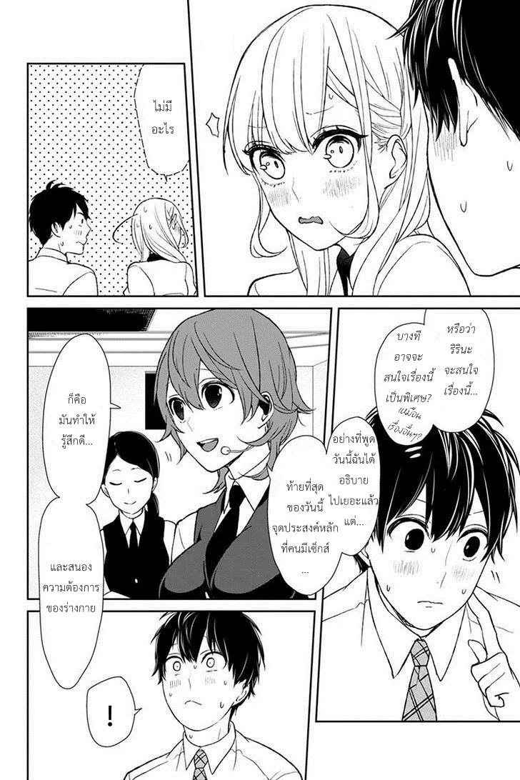 Koi to Uso - หน้า 1