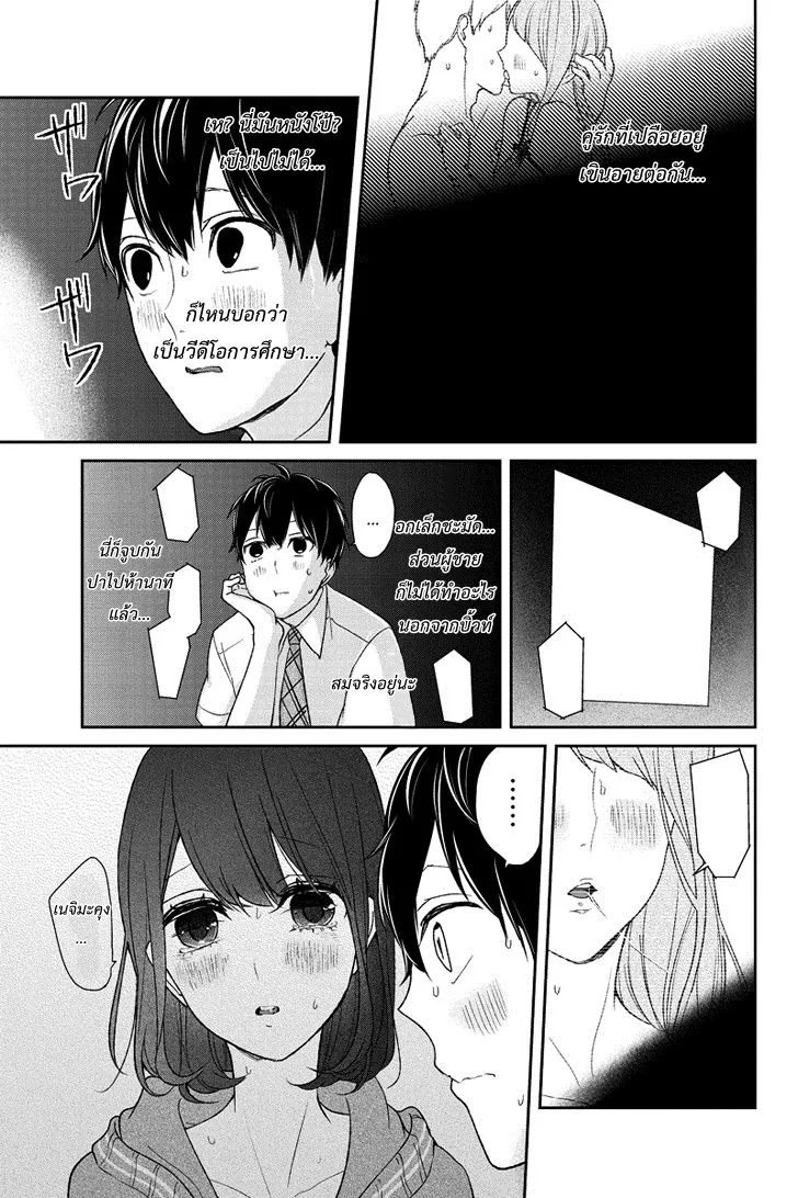 Koi to Uso - หน้า 10