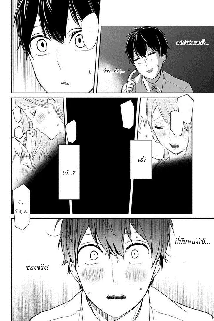 Koi to Uso - หน้า 11