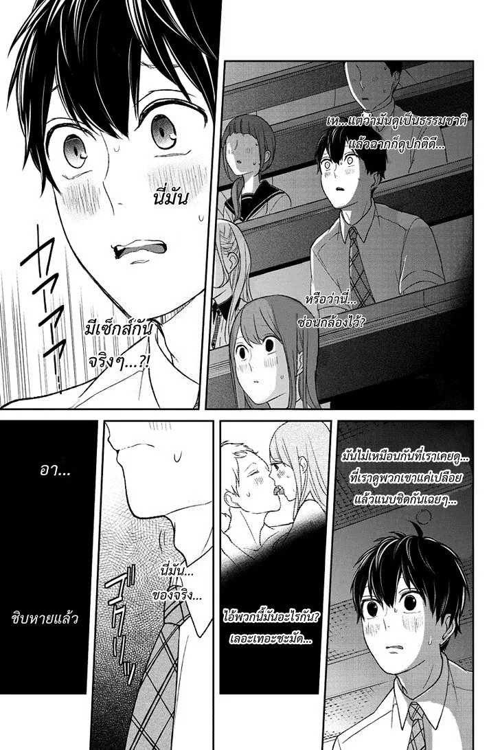 Koi to Uso - หน้า 12