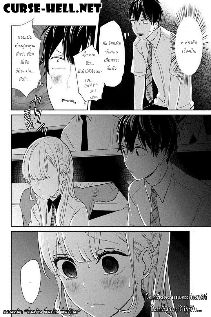 Koi to Uso - หน้า 13