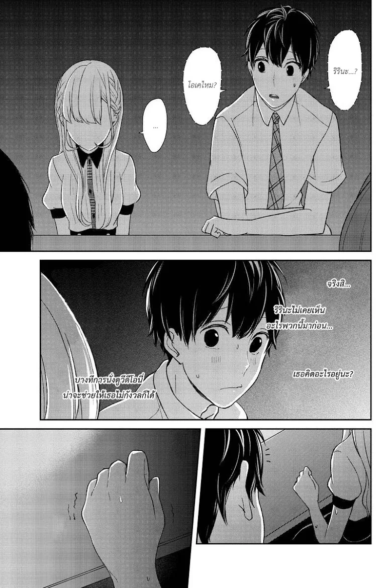 Koi to Uso - หน้า 16