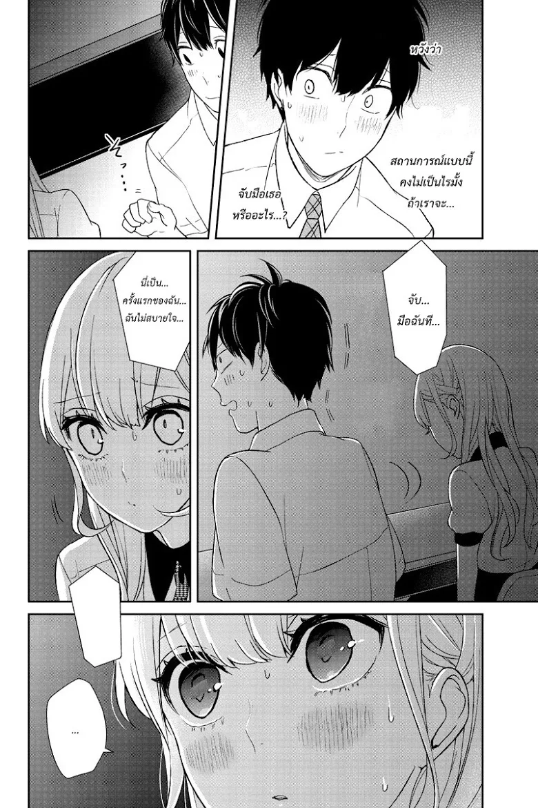 Koi to Uso - หน้า 17