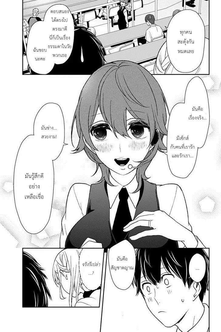 Koi to Uso - หน้า 2