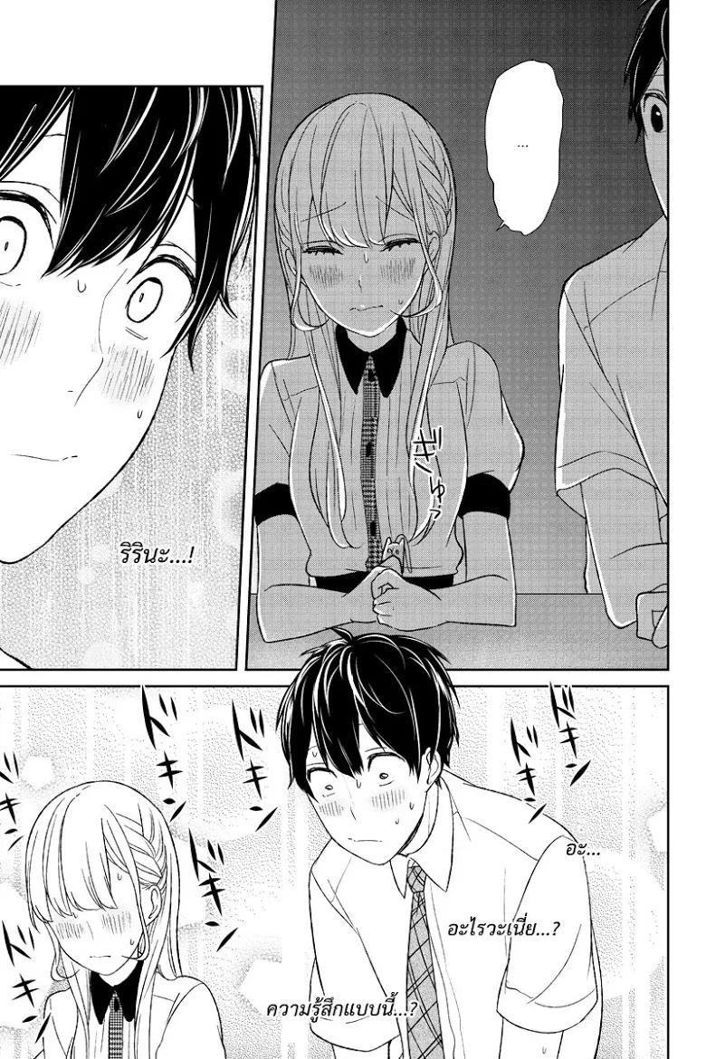 Koi to Uso - หน้า 20