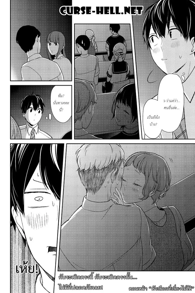 Koi to Uso - หน้า 21