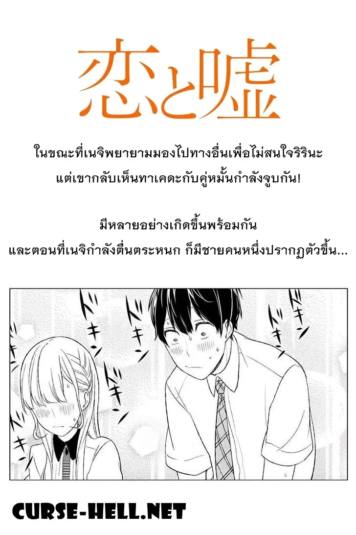 Koi to Uso - หน้า 23