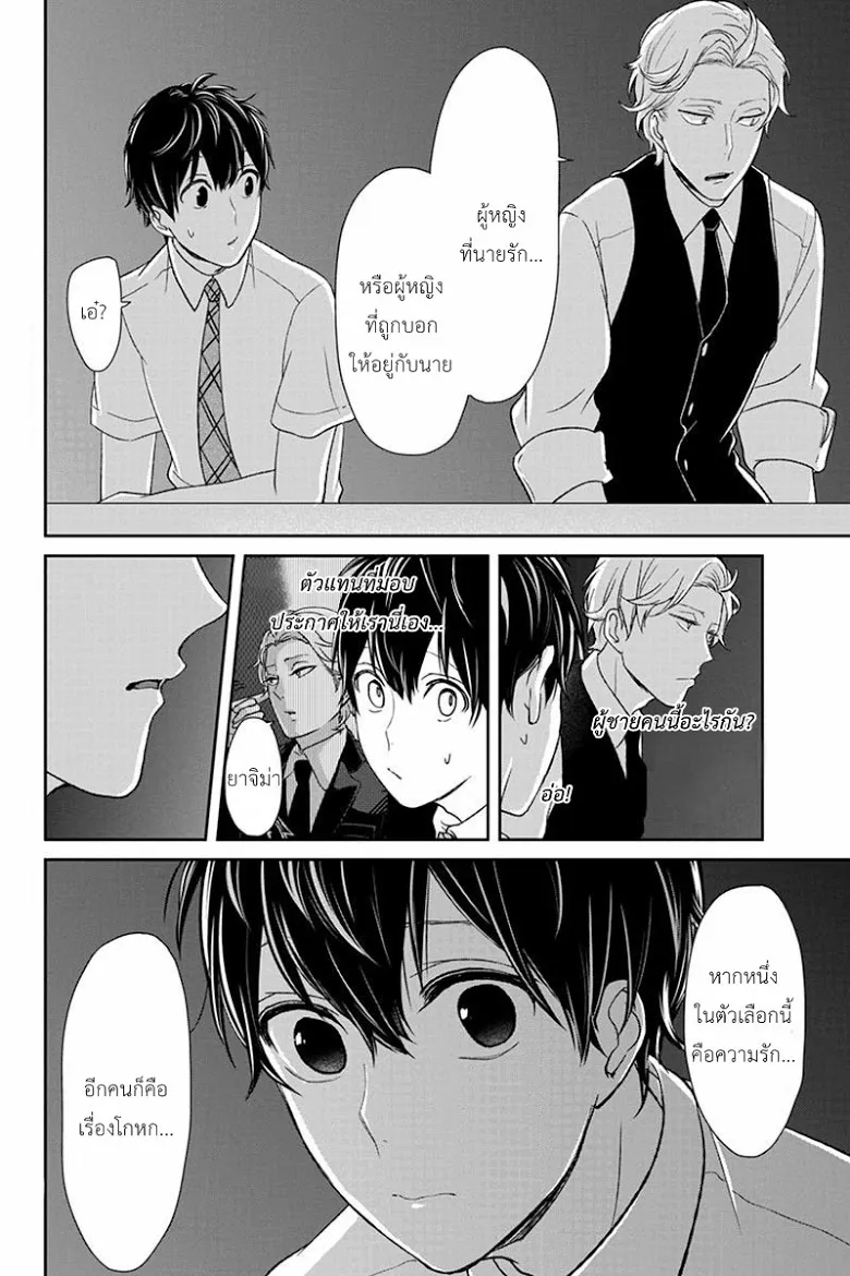 Koi to Uso - หน้า 25