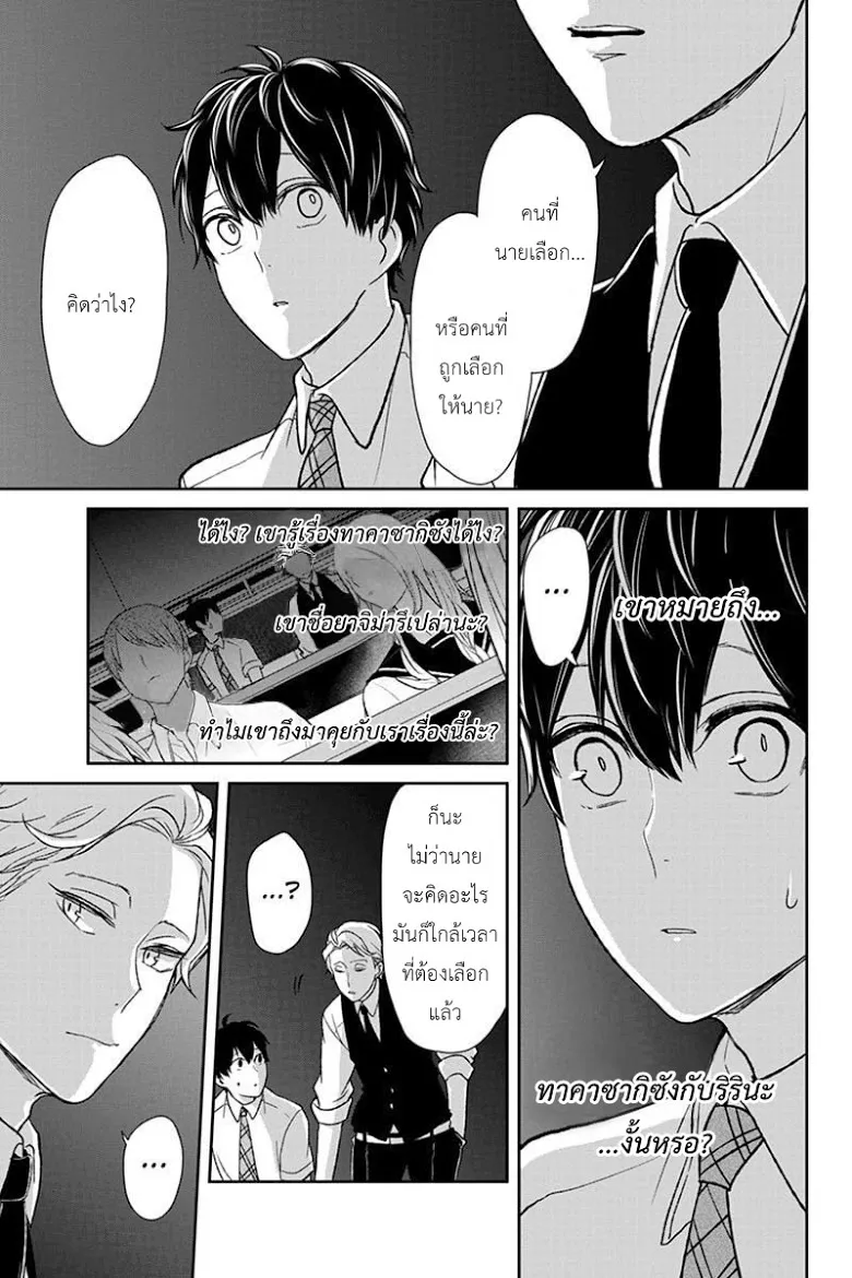 Koi to Uso - หน้า 26