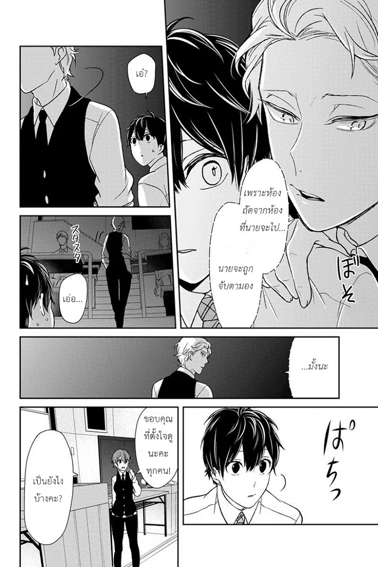 Koi to Uso - หน้า 27