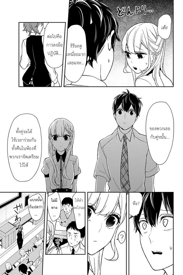 Koi to Uso - หน้า 28