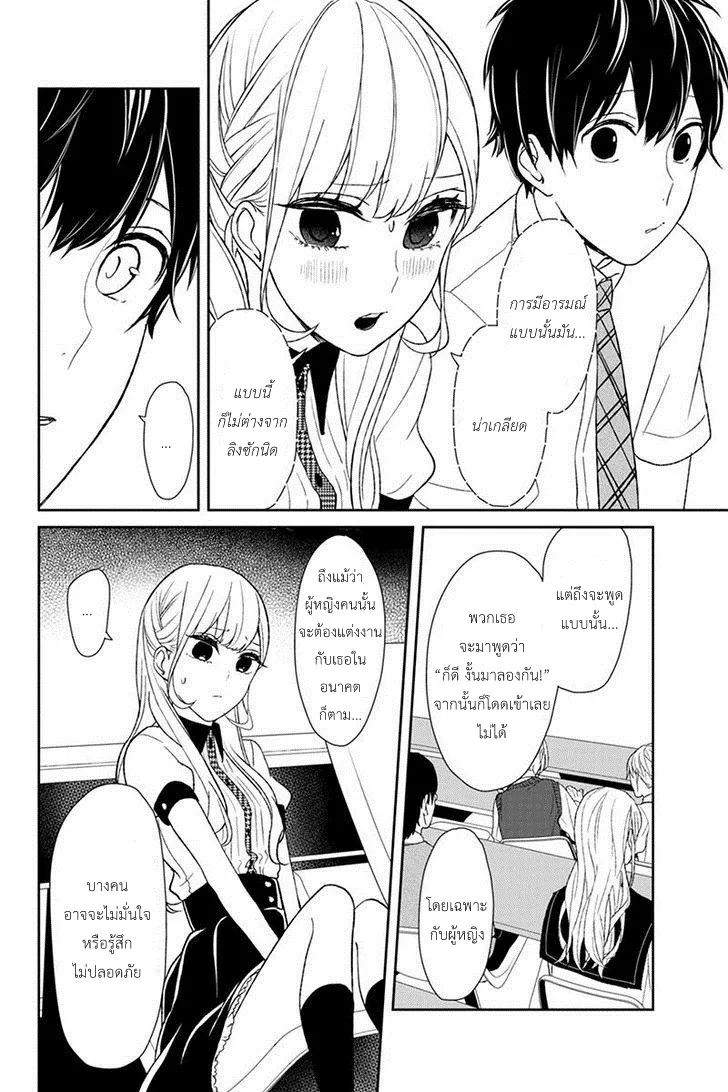 Koi to Uso - หน้า 3