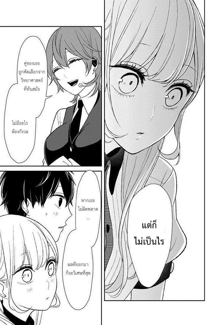 Koi to Uso - หน้า 4