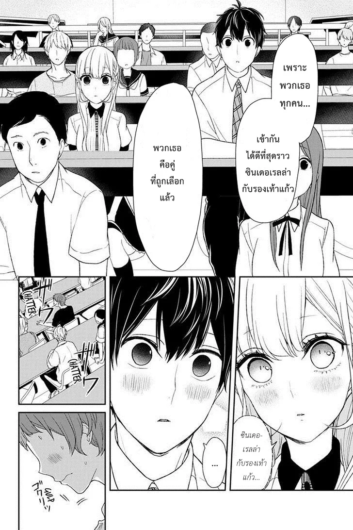 Koi to Uso - หน้า 5