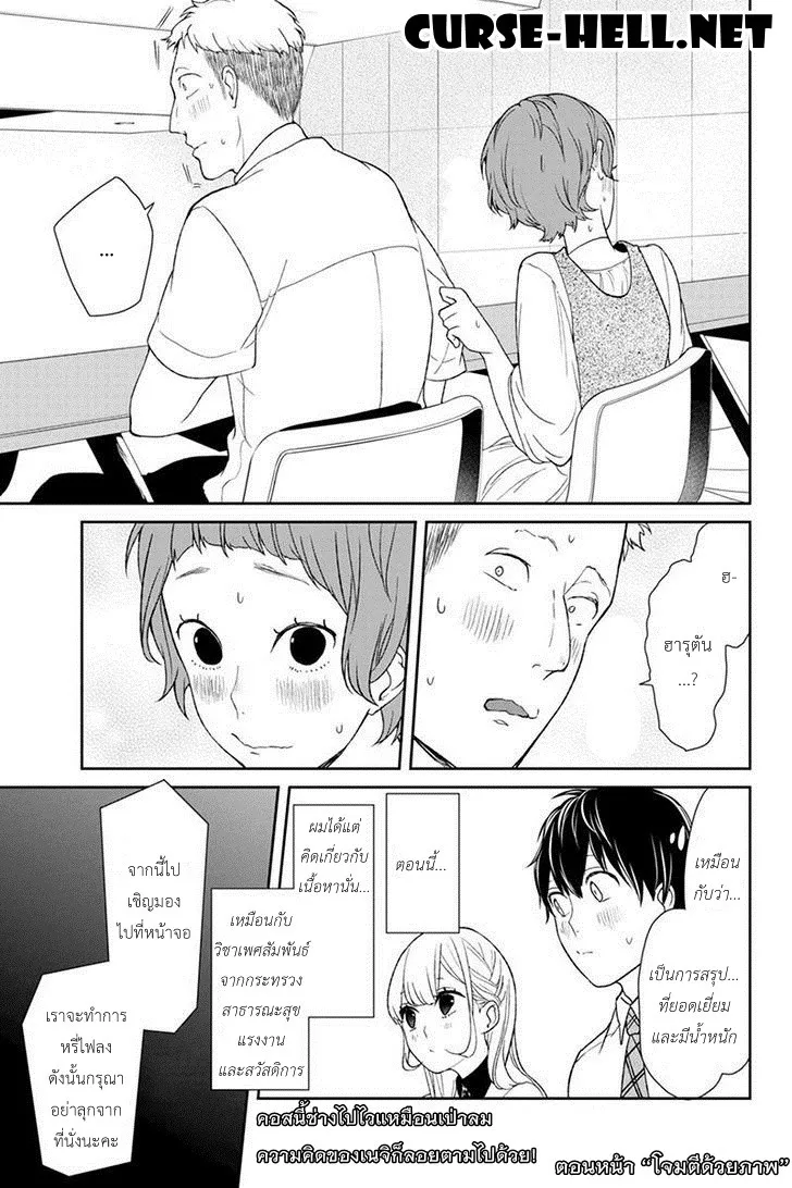 Koi to Uso - หน้า 6