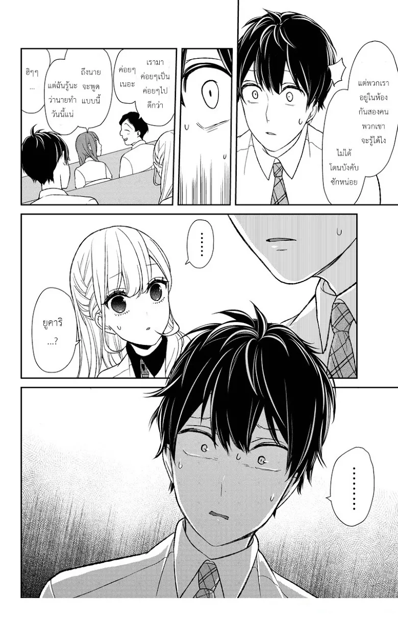 Koi to Uso - หน้า 2