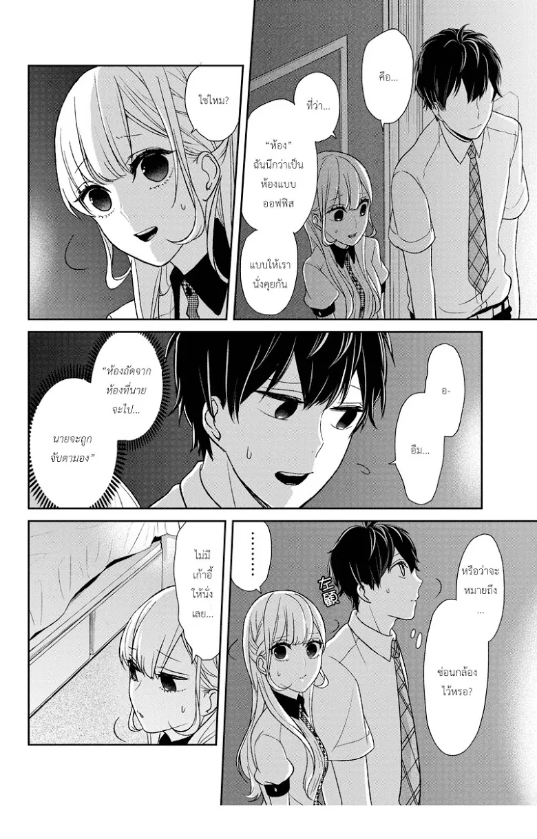 Koi to Uso - หน้า 4