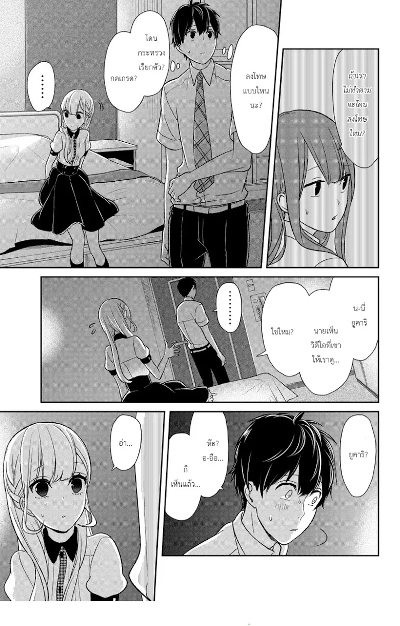 Koi to Uso - หน้า 5