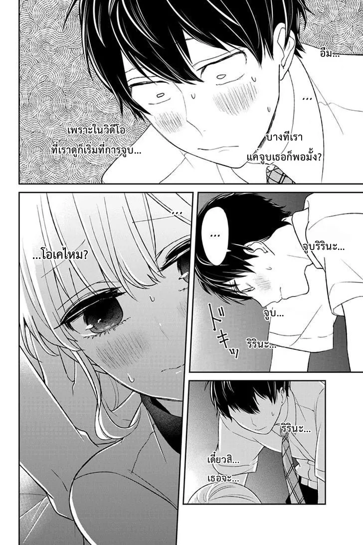 Koi to Uso - หน้า 4