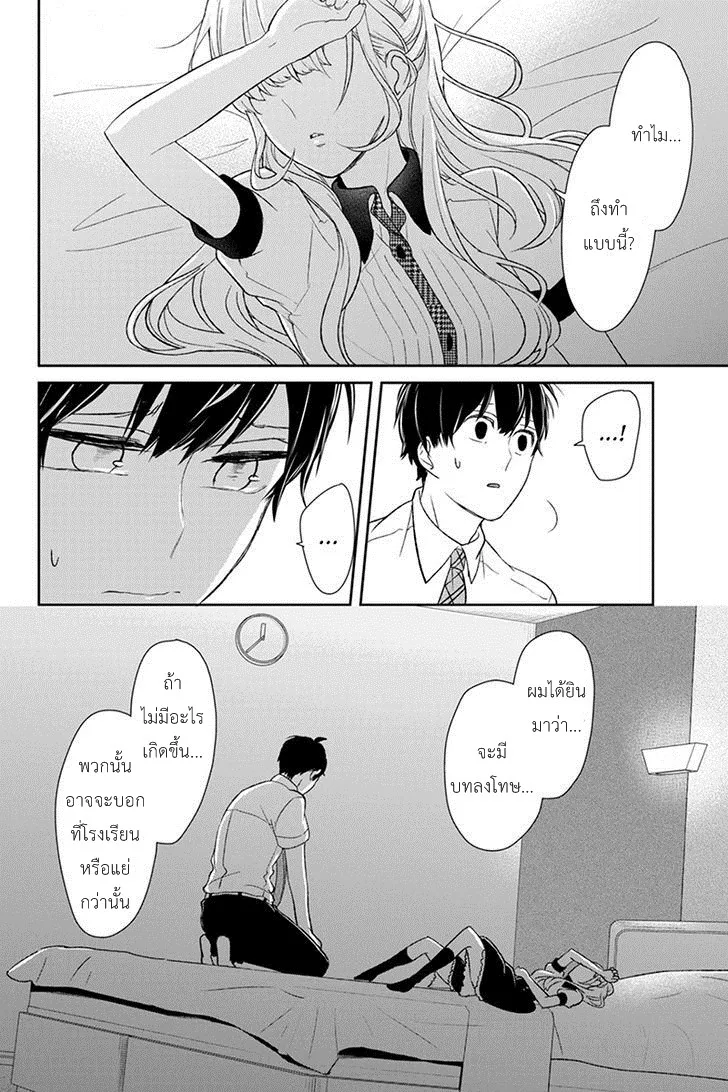 Koi to Uso - หน้า 1