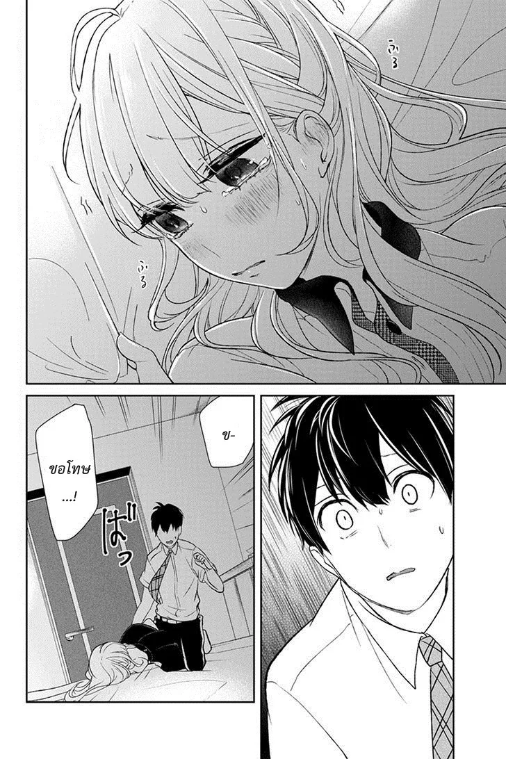 Koi to Uso - หน้า 2