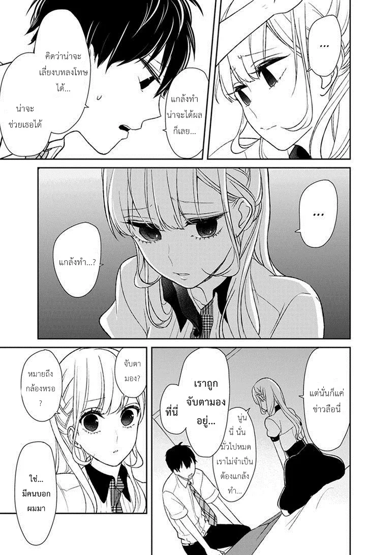 Koi to Uso - หน้า 4