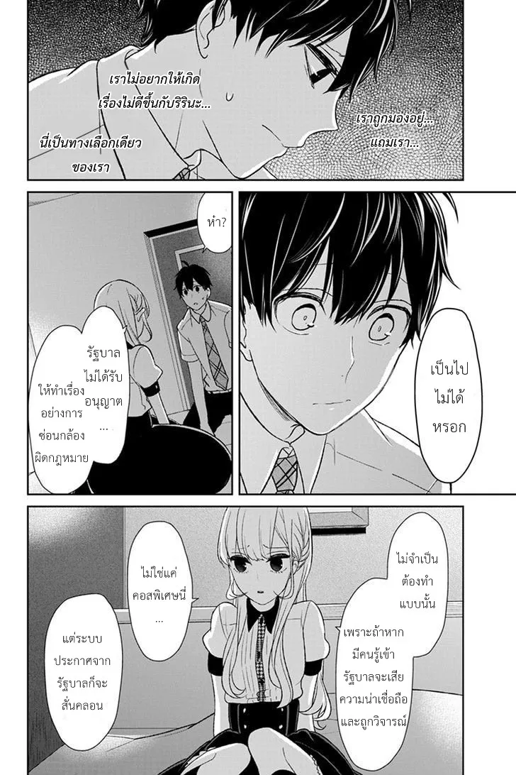 Koi to Uso - หน้า 5