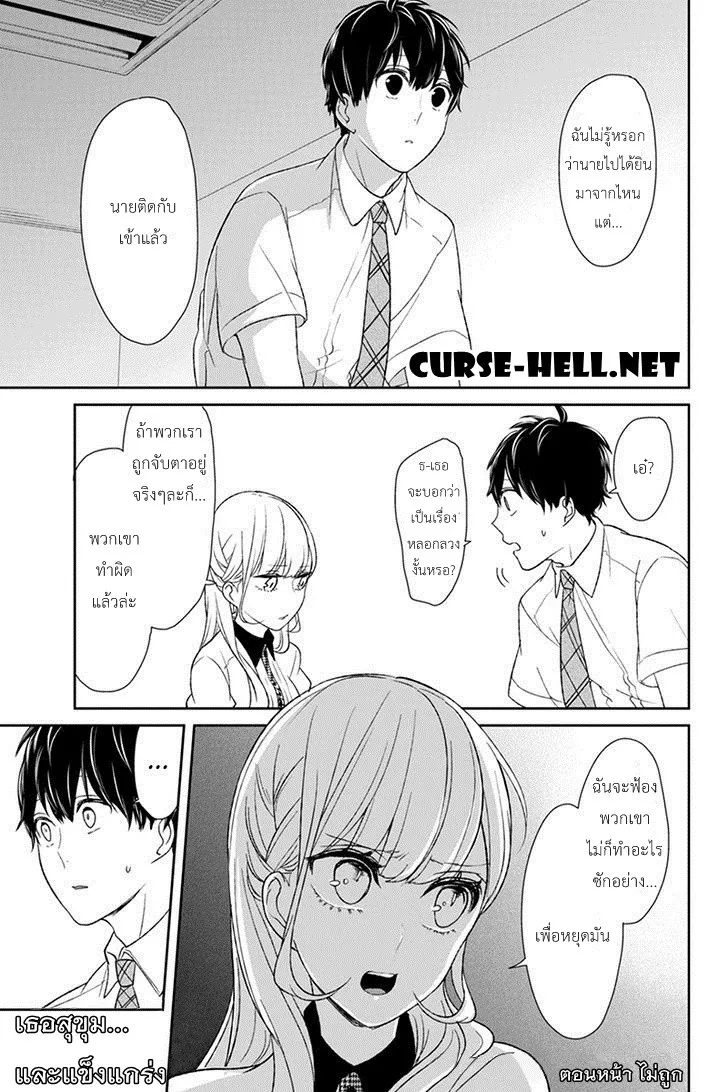 Koi to Uso - หน้า 6