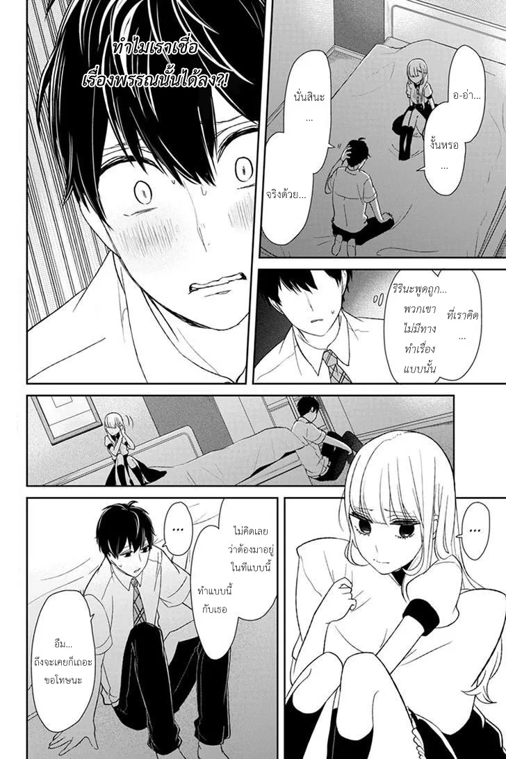 Koi to Uso - หน้า 1