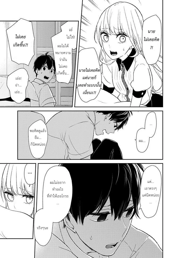 Koi to Uso - หน้า 2