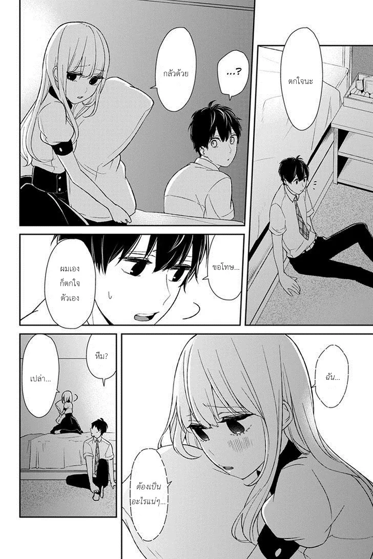 Koi to Uso - หน้า 3