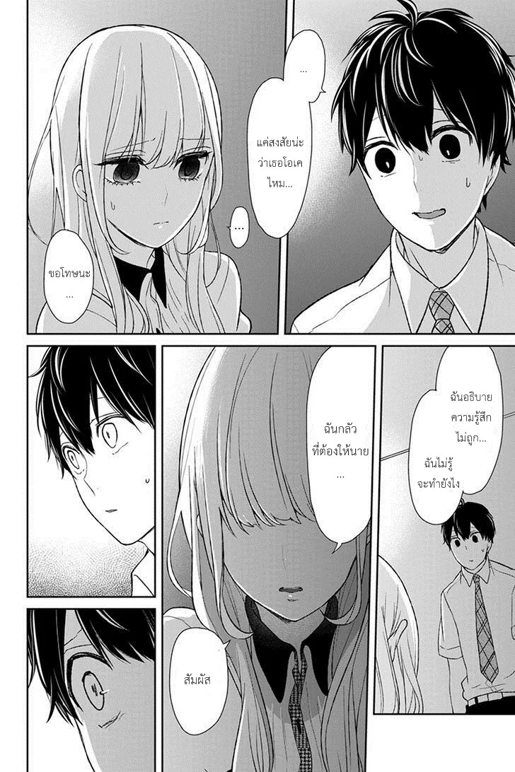 Koi to Uso - หน้า 5