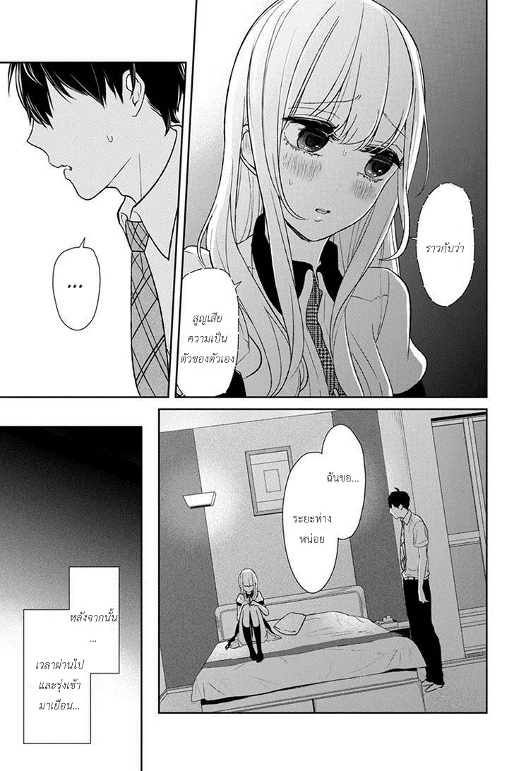 Koi to Uso - หน้า 6