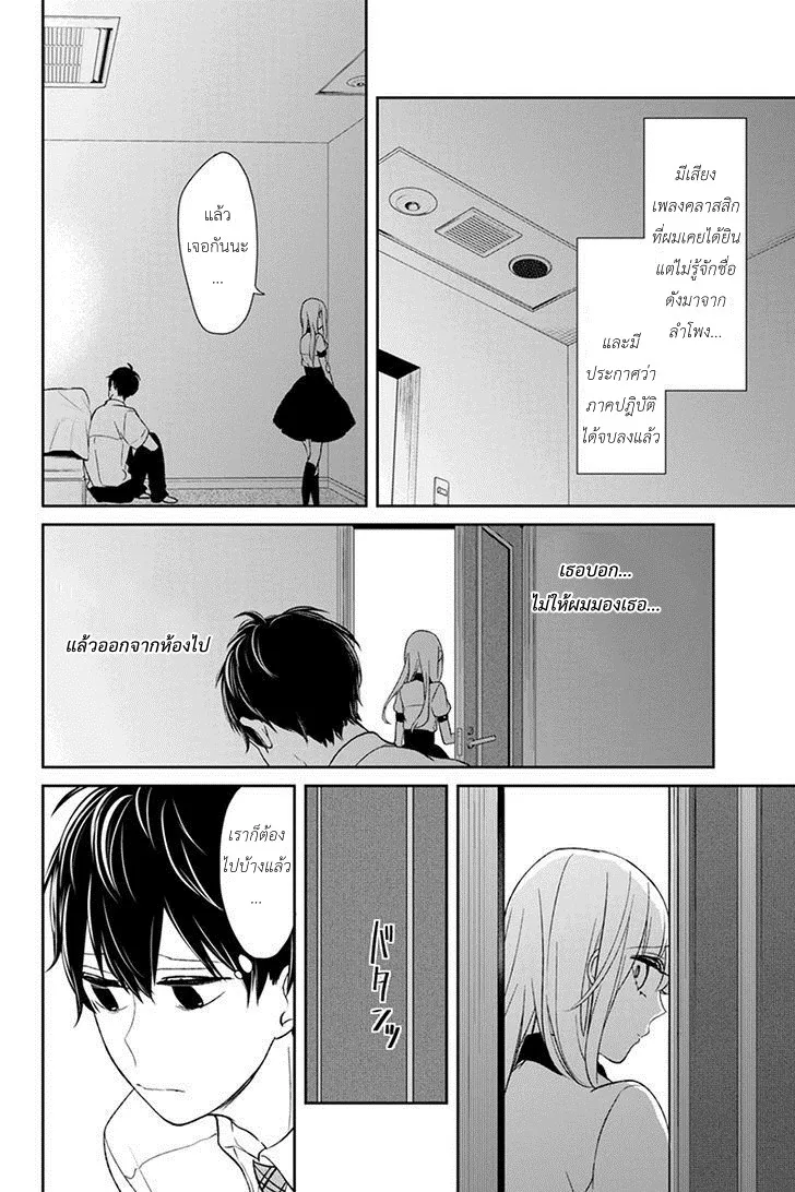 Koi to Uso - หน้า 7