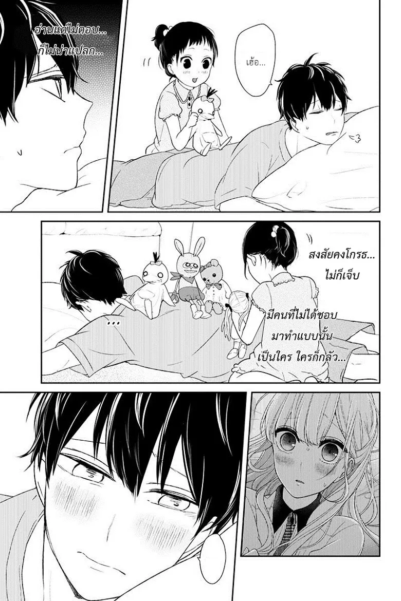 Koi to Uso - หน้า 2