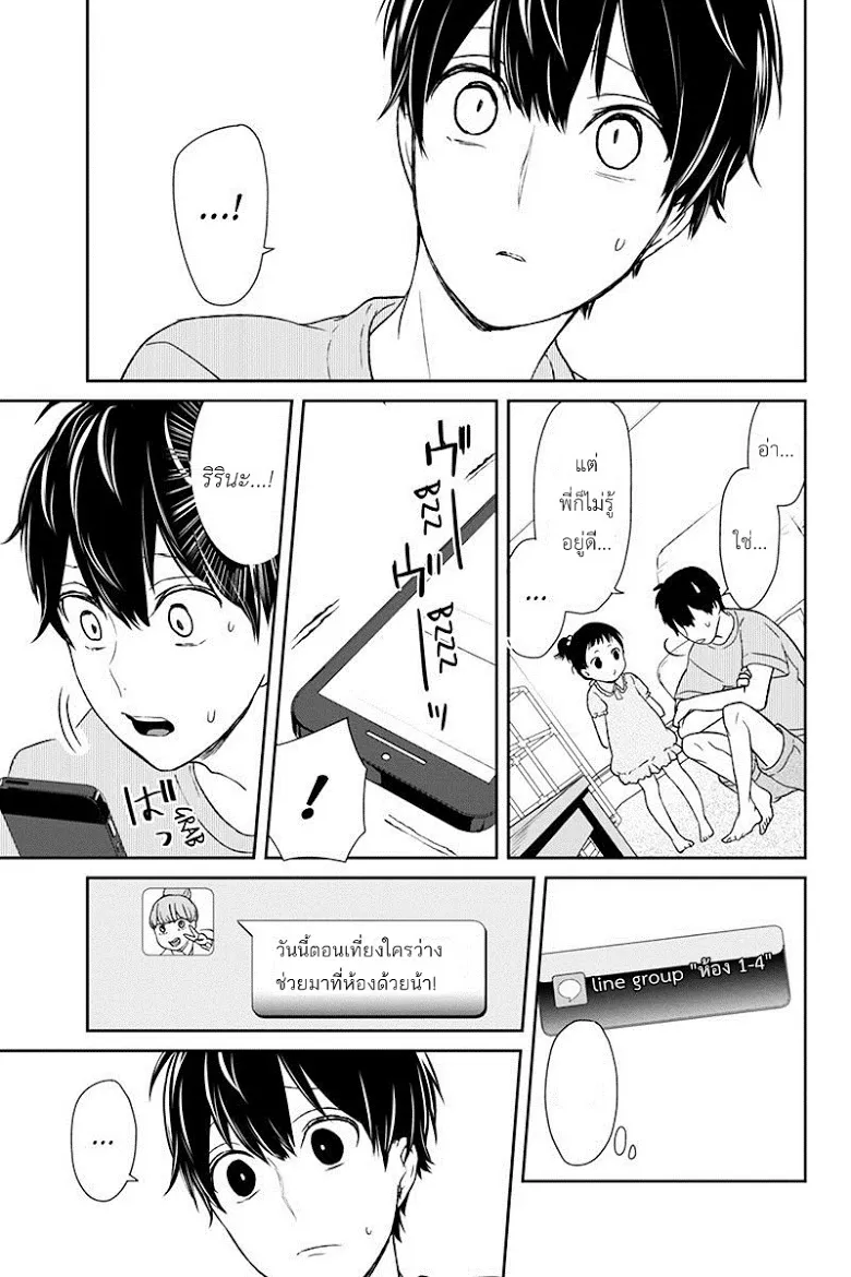 Koi to Uso - หน้า 4