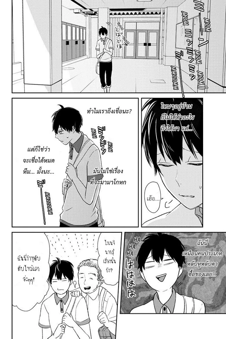 Koi to Uso - หน้า 5