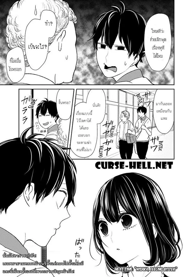 Koi to Uso - หน้า 6