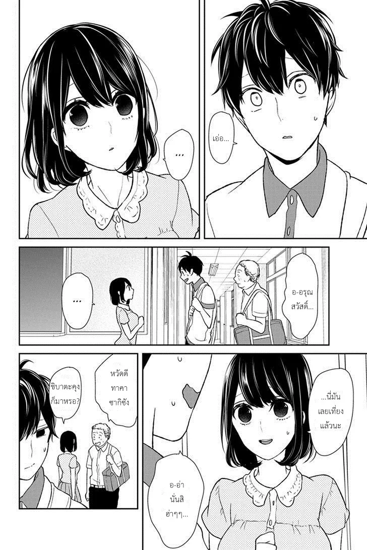 Koi to Uso - หน้า 1