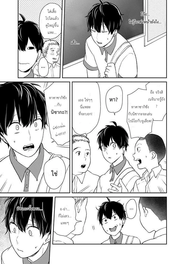 Koi to Uso - หน้า 2