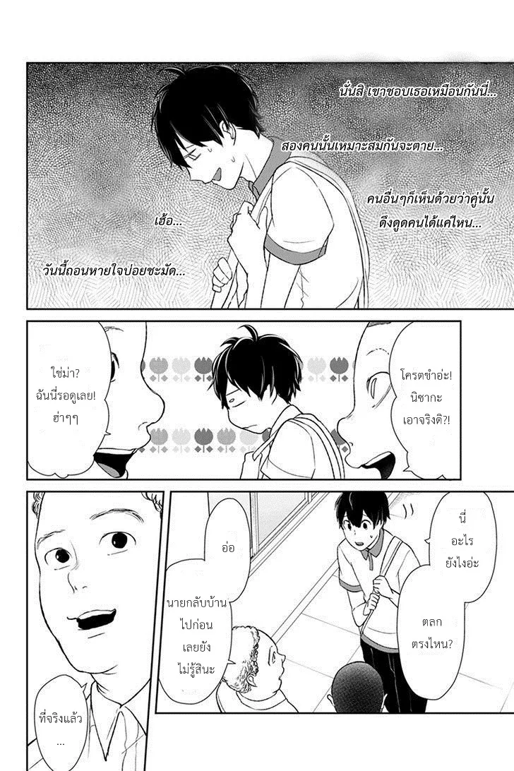 Koi to Uso - หน้า 3