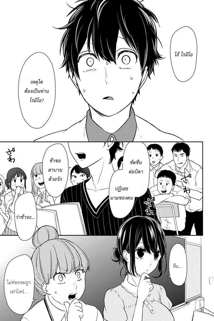 Koi to Uso - หน้า 4