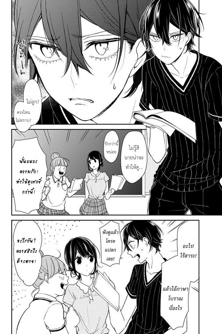 Koi to Uso - หน้า 5