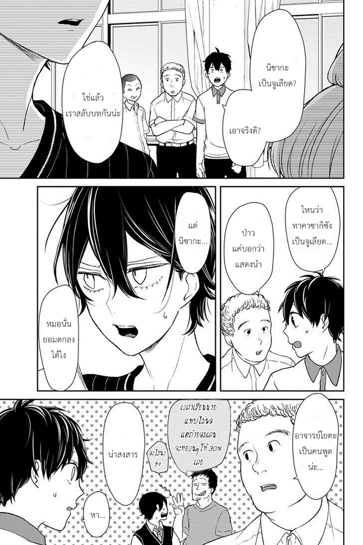 Koi to Uso - หน้า 6