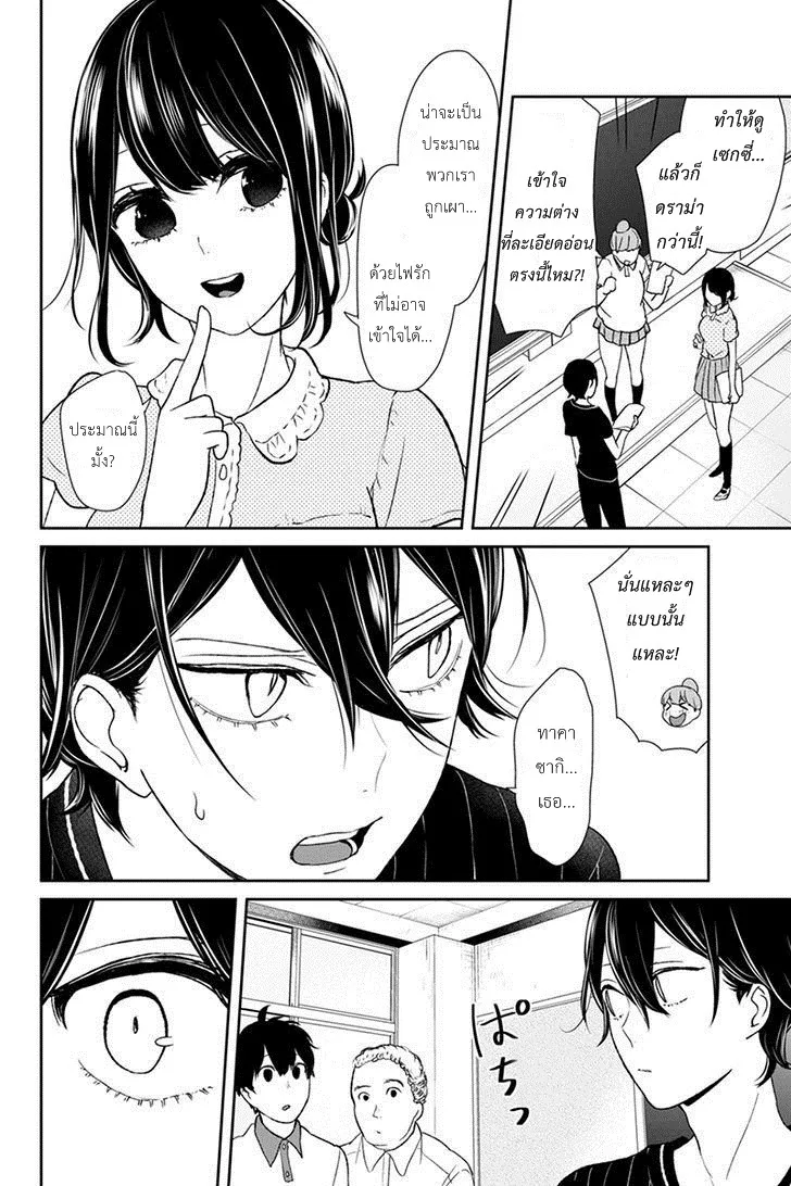 Koi to Uso - หน้า 7